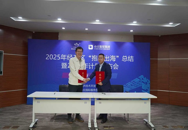 北京經(jīng)開(kāi)區(qū)“三海行動(dòng)”成果亮眼，亦莊服貿(mào)與飛達(dá)捷能達(dá)成生態(tài)共建