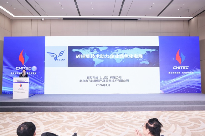 飛達亮相北京科博會2026新質生產力應用成果創新大會，攜碳捕集技術助力企業綠色化發展